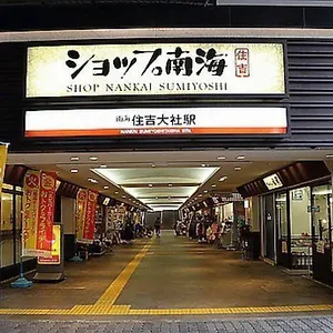  Holiday home Kaya Traditional Tatami House 2-6 Ppl Near Station And Park Direct To Kix Airport Japan